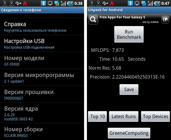 SamsungGalaxyS_Benchmark01.jpg