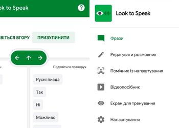 Android-приложение Look to Speak заговорило на украинском, оно позволяет людям с расстройствами речи общаться с помощью глаз