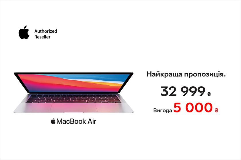 Верится с трудом, но сейчас в Украине можно купить MacBook Air на M1 дешевле, чем на старте продаж