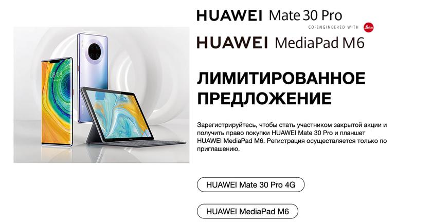 Huawei Mate 30 Pro и MediaPad M6 уже в России: без сервисов Google и по сниженным ценам, но не для всех