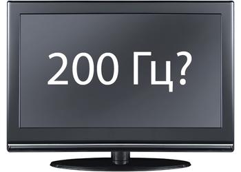 200 Гц в ЖК-телевизорах: не все технологии одинаково полезны