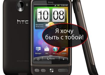 Конкурс Android-идей: смартфон HTC Desire – победителю!