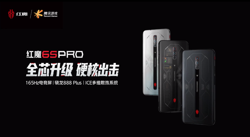 Nubia Red Magic 6s Pro – Snapdragon 888+, 165-Гц дисплей до 18 ГБ ОЗУ, 120-Вт зарядка и цена от $620 