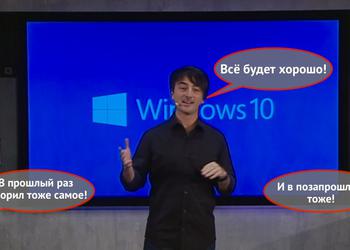 Microsoft Windows 10: обещать — не значит жениться