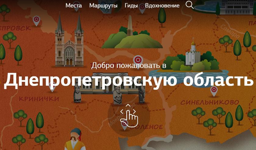 Путешествуй по Днепропетровской области: виртуальная экскурсия Google