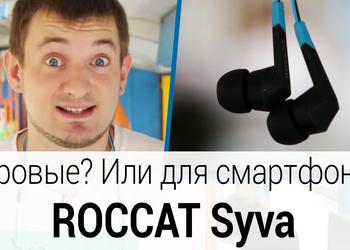 Fotos.ua: обзор игровых затычек Roccat Syva, или обзор в трамвае