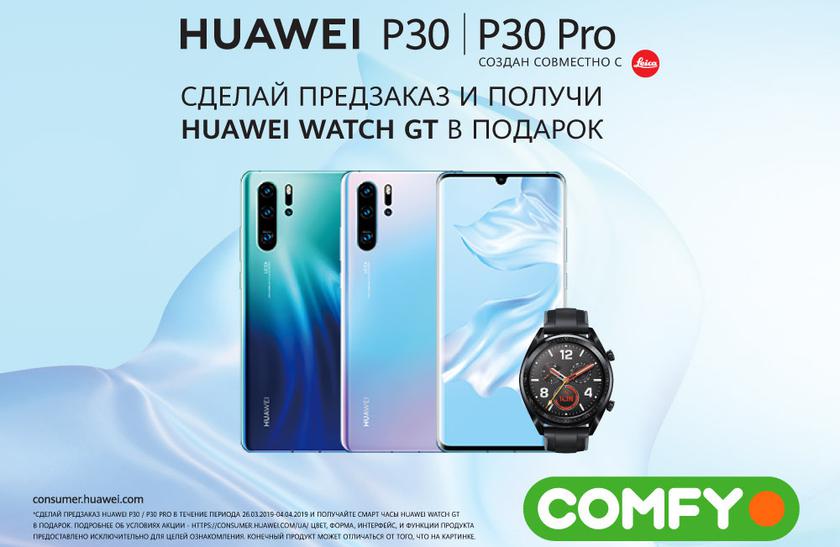 Предзаказ на Huawei P30 Pro и P30 в Украине: смарт-часы и VIP-сервис в подарок