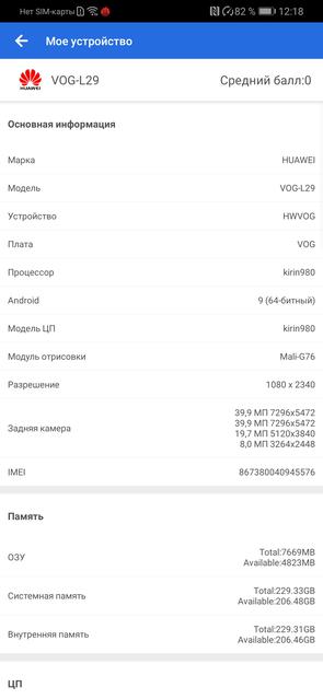  Huawei P30 Pro:   -86