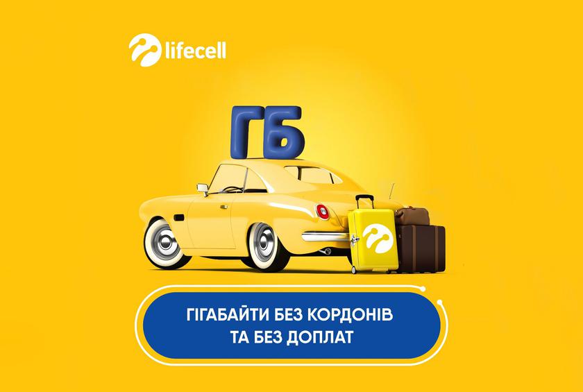 lifecell продлевает действие акций "Гигабайты без границ" и "Минуты для Украины" до конца мая 2024 года