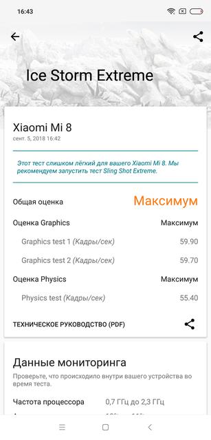  Xiaomi Mi 8:     -81