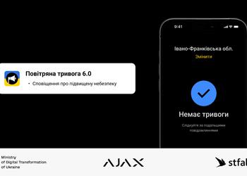 Ajax Systems обновила приложение "Воздушная тревога" до версии 6.0: что нового