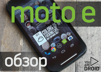 Видеообзор Motorola Moto E — лучший бюджетник на Android