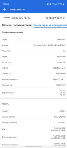 Обзор Samsung Galaxy S20 FE: фан-клубный флагман-95