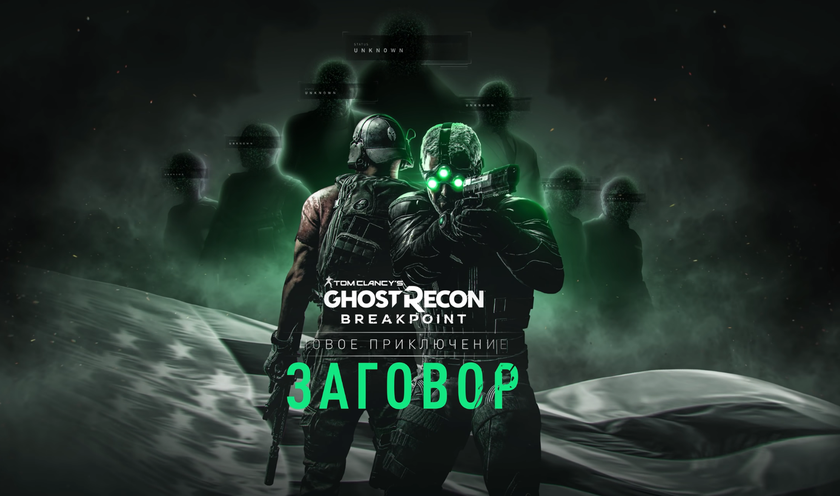 Ubisoft запускает Ghost Recon Breakpoint 2.0: сюжетные миссии с Сэмом Фишером, новые классы и режим «Призрак»