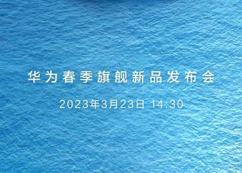 Huawei объявила о презентации 23 марта: ждём релиз флагманов Huawei P60, Huawei P60 Pro, Huawei P60 Ultra и складного смартфона Huawei Mate X3
