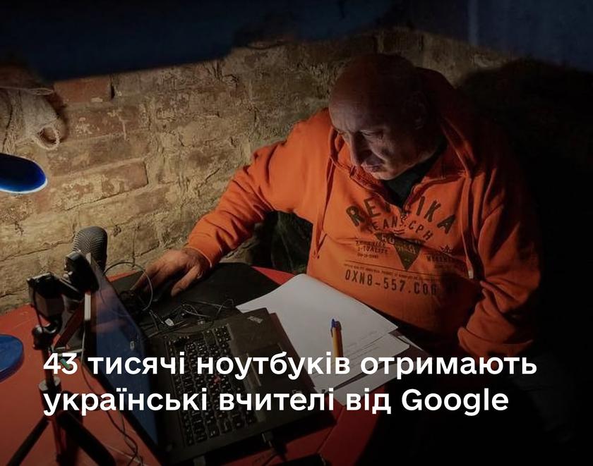 Google передаст украинским учителям 43 000 ноутбуков на Chrome OS
