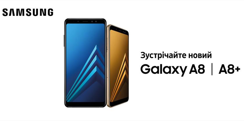 Смартфоны Samsung Galaxy A8 и A8+ приходят в Украину
