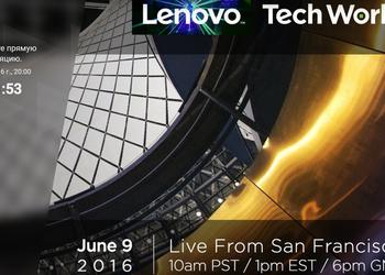 Смотрим трансляцию Lenovo Tech World 2016 в прямом эфире
