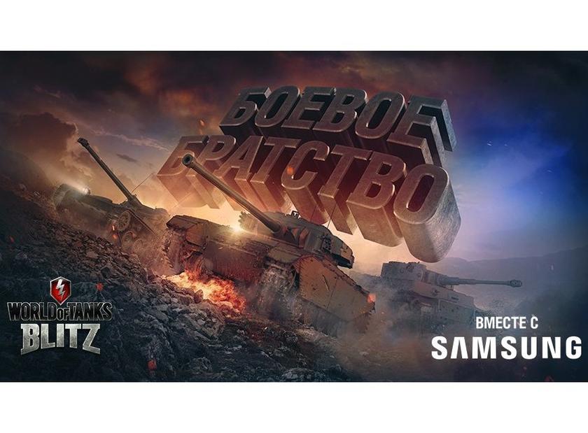 Оффлайновые битвы World of Tanks Blitz на устройствах Samsung: как это было