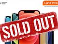 post_big/iphone-12-sold-out-citrus-1.jpg