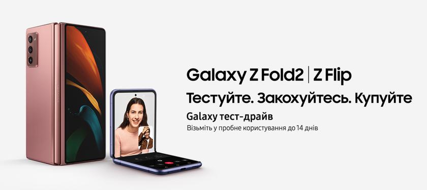 Samsung запустил тест-драйв складных смартфонов Galaxy Z Fold 2 и Galaxy Z Flip в Украине (рассказываем как это работает)