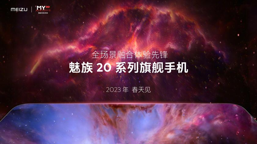 Meizu 20: так будет называться новая флагманская линейка смартфонов компании Meizu