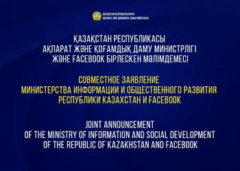Le Kazakhstan affirme, Facebook dément : ...