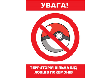 МВД Украины обеспокоено игрой Pokemon Go