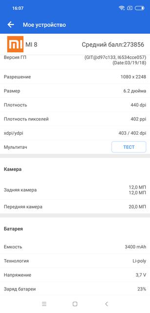  Xiaomi Mi 8:     -73