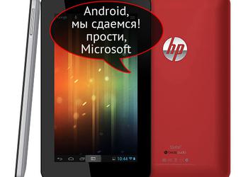 HP Slate 7: планшет на Android 4.1 или прости, Microsoft