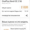 Обзор Oneplus Nord CE 2 5G: хорошо укомплектованный смартфон за $305-66