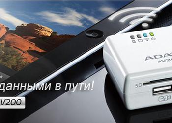 ADATA DashDrive Air AV200: сверхкомпактный Wi-Fi-роутер со слотами для карт памяти