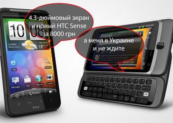 HTC Desire Z и Desire HD с Android 2.2 и обновленным интерфейсом Sense и онлайновым сервисом