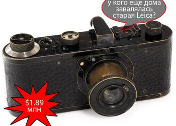 Leica 1923 года выпуска продана с аукциона за 1 320 000 евро