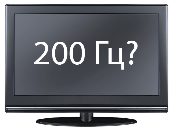 200 Гц в ЖК-телевизорах: не все технологии одинаково полезны