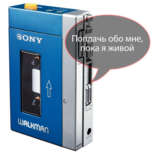 Конец легенды: Sony прекращает производство кассетных плееров Walkman 
