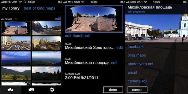 Снимаем панорамы на iPhone -3