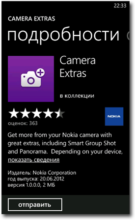 30 дней с Windows Phone. День 26. Камера телефона, обработка и редактирование снимков на примере Nokia Creative Suite -5