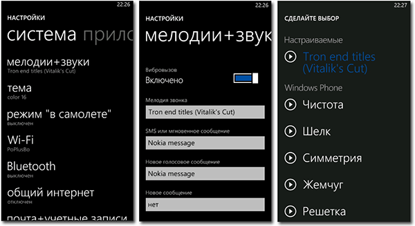 30 дней с Windows Phone. День 29. "Украшаем" телефон — обои и мелодии звонка -11