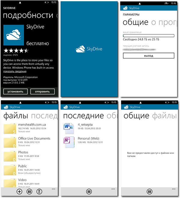 30 дней с Windows Phone. День 13. Облачное хранилище SkyDrive-2
