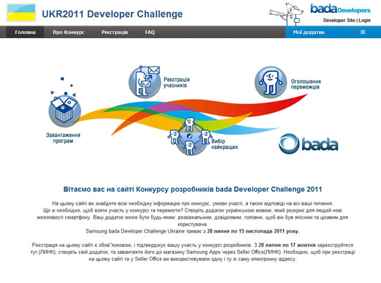 Конкурс Samsung bada Developers Challenge Ukraine: на кону 10 тысяч долларов