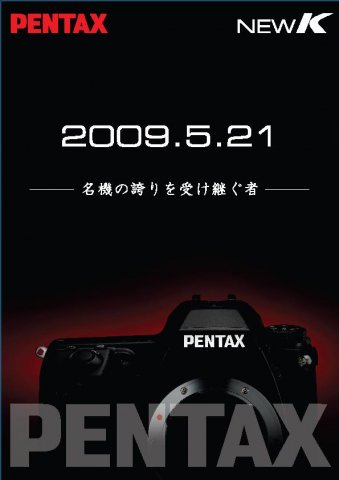 Pentax представит новую зеркальную камеру 21 мая 