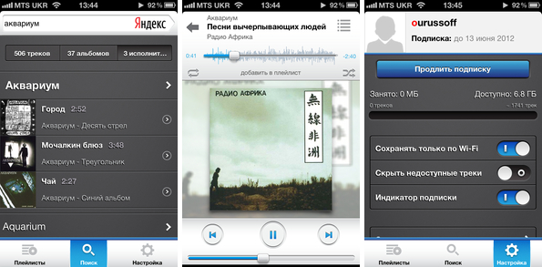 Яндекс запускает приложение «Яндекс.Музыка» для iPhone и iPod touch 