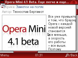 Opera Mini 4.1 Beta. Еще легче и еще быстрее!-7