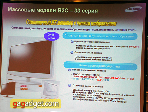 Большая презентация: новинки Samsung 2009 года своими глазами-24