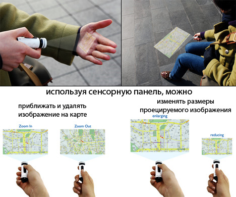 Maptor: концепт ручного проектора с навигацией (видео)-3