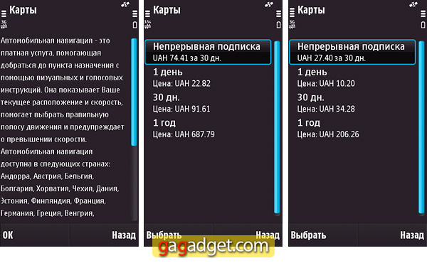 Бесплатная навигация в телефонах Nokia, украинские реалии-6