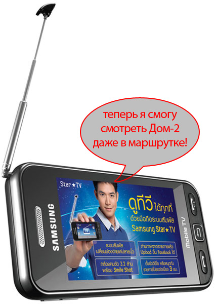 Samsung S5233TV: Star с телевизором (видео)