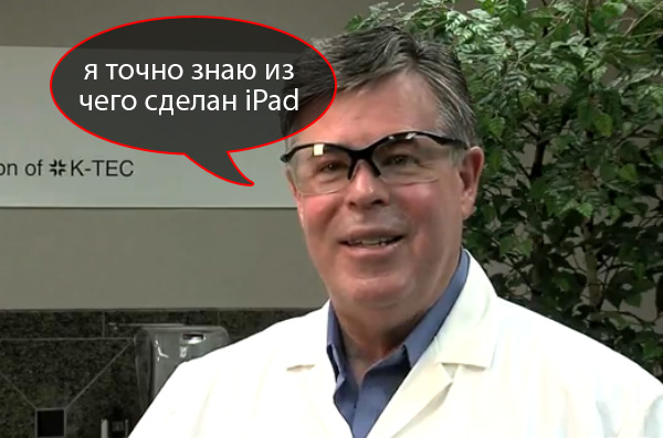 Из чего на самом деле состоит Apple iPad? (видео)