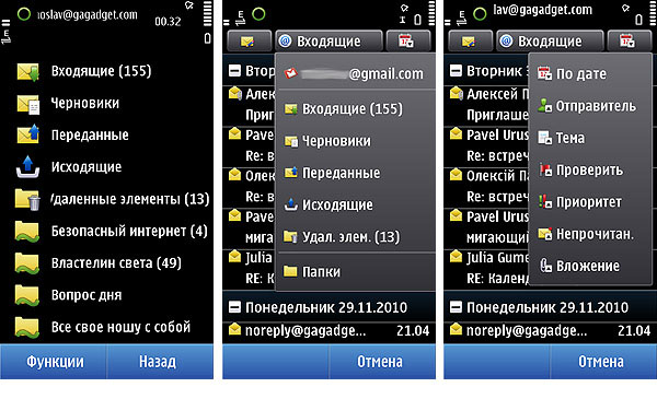 Марафон: электронная почта в Nokia N8-2